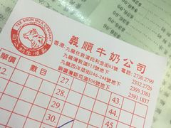 -义顺牛奶公司(庇利金街店)