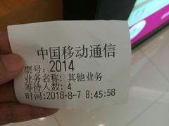 等号单-中国移动通信集团上海有限公司