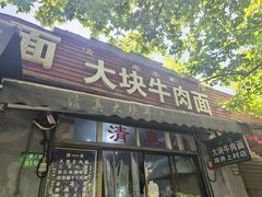 -西北农副产品中心批发市场(广安路店)
