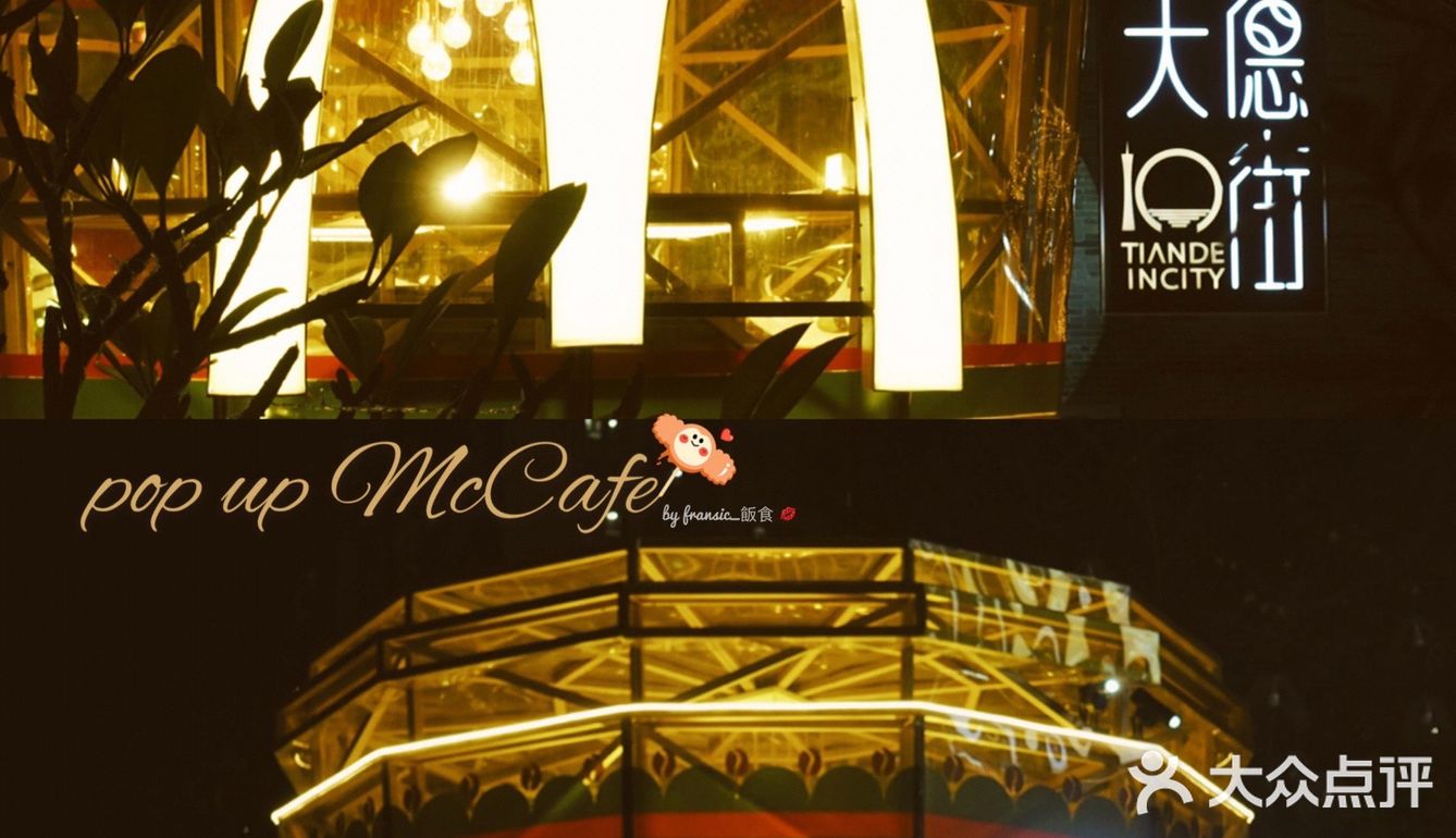 我鏡頭裡的McCafe🏆小黃杯