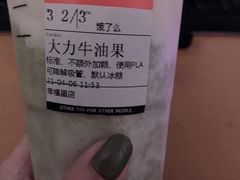 -OT另茶(上海幸福里店)
