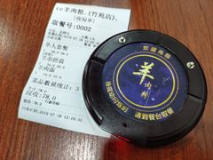 -喜之羊·粉面档