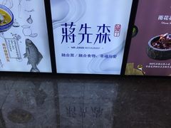 -蒋先森餐厅(万星广场店)