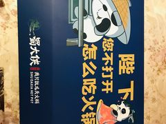 -蜀大侠火锅(建设路第五大道店)