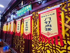 -隆福寺小吃店(东四店)