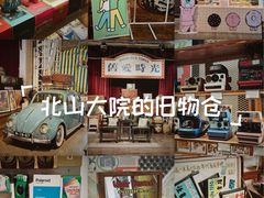 -旧物仓