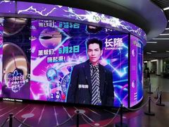 -天河体育中心