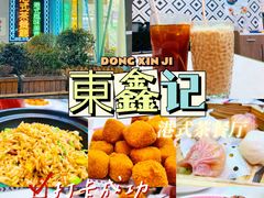 -东鑫记港式茶餐厅(南京东路店)