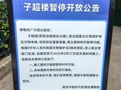 -南京中国近代史遗址博物馆(南京总统府)