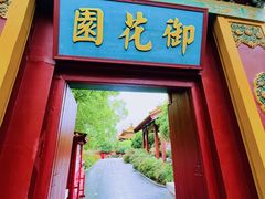 -横店影视城明清宫苑园区