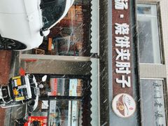 -刘记羊汤·烧饼夹肘子