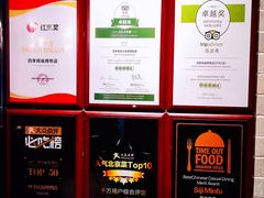 -四季民福烤鸭店(前门廊房二条店)