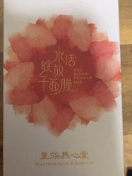 -皇族养心堂·净痘·修敏·御颜