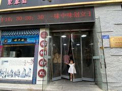 -味中味(东街店)