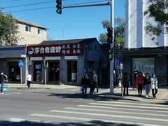 -丽江庭院之爱在路上(西单店)
