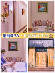 -东英经典SKIN&SPA
