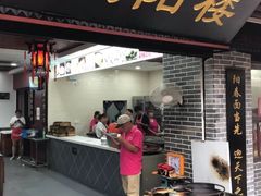 -荣阳楼(山塘街店)