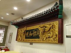 -同和居(什刹海店)