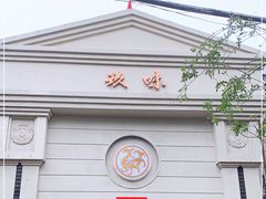 门面-玖味(老工人西路店)