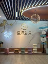 -恒悦贝贝月子会所(海珠店)