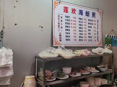 -莲欢海蛎煎
