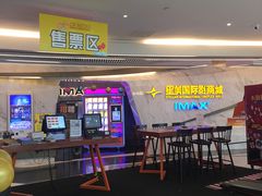 -星美影商城(京基IMAX店)