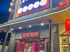 -唇辣号重庆老火锅(燕郊鑫乐汇店)