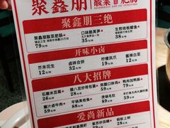 -聚鑫朋酸菜肥肠(文艺路口店)