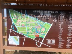 -上海长兴岛郊野公园