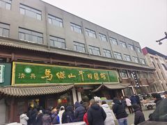 -清真马杰山牛肉汤馆