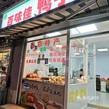 卤味大集合