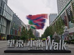 -原麦山丘(望京小街店)