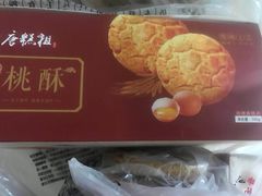 -唐糕祖(商业步行街店)