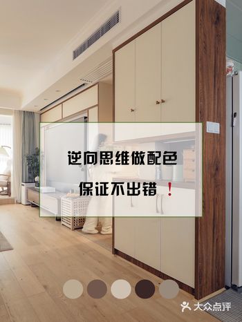 装修不会配色不如试试逆向思维☞建议收藏