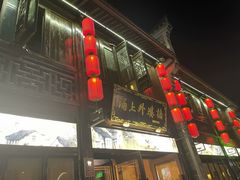 -涌上外婆桥(南塘店)