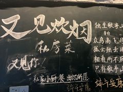 -又见炊烟私房菜(敬亭路店)
