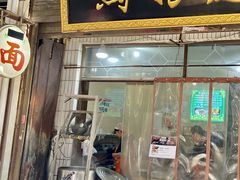 -马振面(小皮院店)