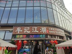 -牟记江湖重庆地标特色菜鱼蛋海鲜小龙虾(巴南区黑金冠十多年好店)