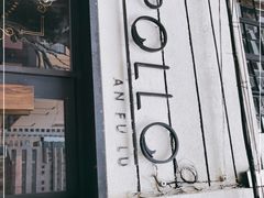 -Apollo·西班牙小酒馆(安福路店)