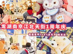 -龙湖南京江北天街