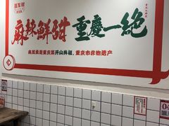 -聂发财重庆江湖菜(解放碑店)