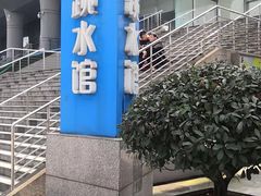 -重庆市奥林匹克体育中心-游泳跳水馆