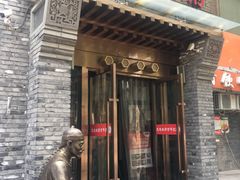 门面-北平食府·北京烤鸭(北京西站六里桥店)
