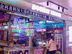 门面-金再喜韩国大排档(全国总店)