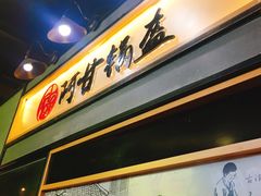 -阿甘锅盔(中关村食宝街店)