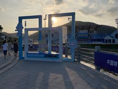 -东海半边山旅游度假区