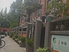 -上海鲁迅故居