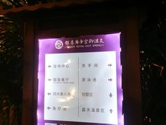 -郑州银基黄帝宫御温泉