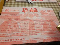 -华梅西餐厅(哈尔滨中央大街店)