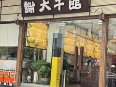 -浦东食品城(华诚大厦店)